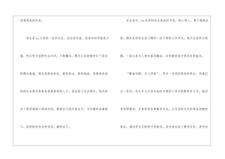 应届毕业生单位推荐信_第2页