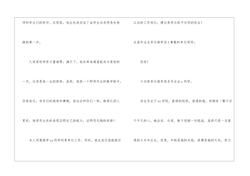 应届毕业生单位推荐信_第3页