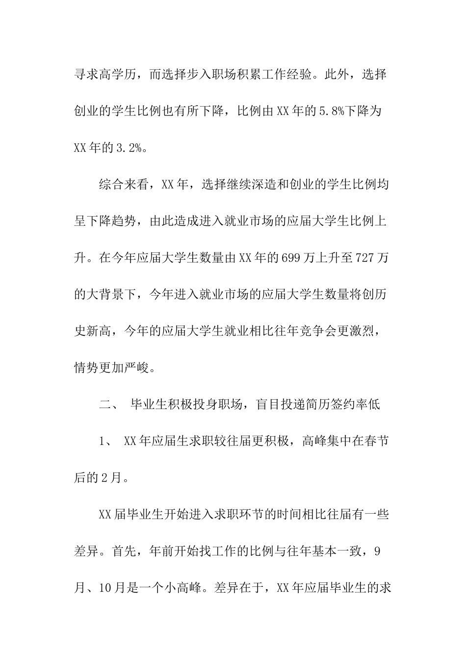 应届毕业生就业力调研报告_第2页