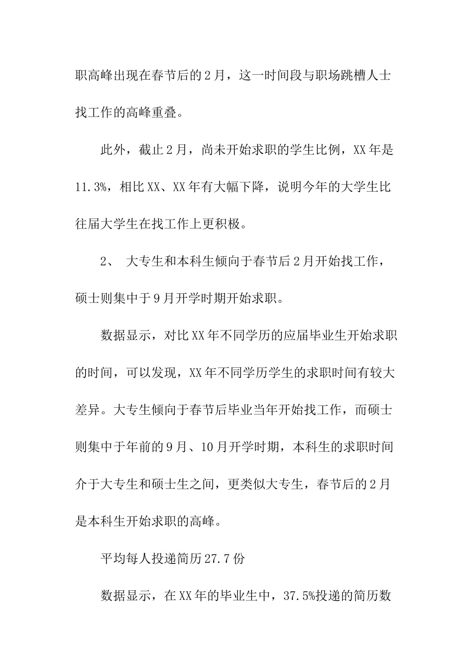 应届毕业生就业力调研报告_第3页