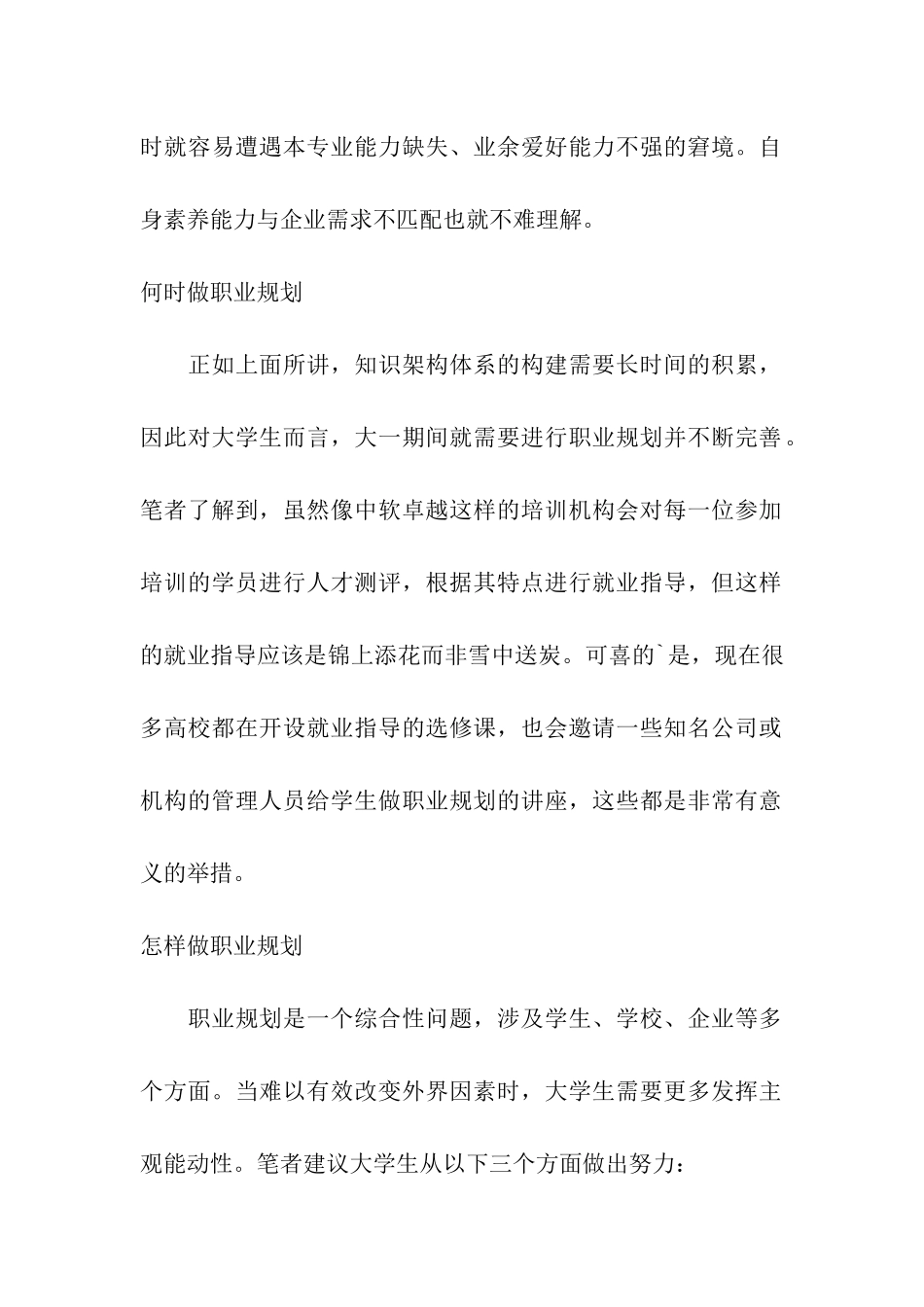 应届毕业生就业：做好职业规划是关键_第2页