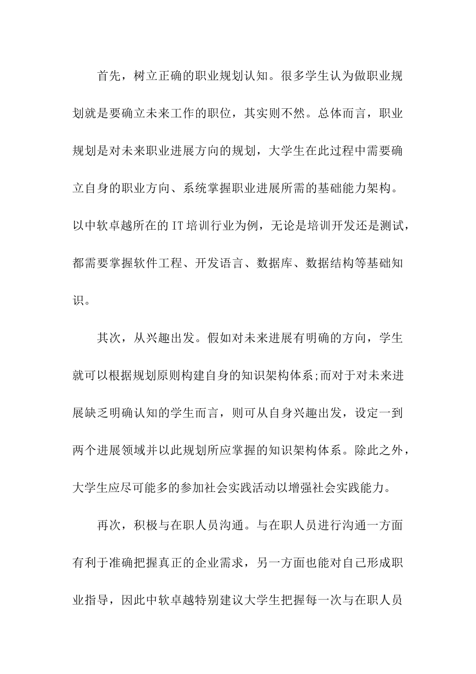 应届毕业生就业：做好职业规划是关键_第3页