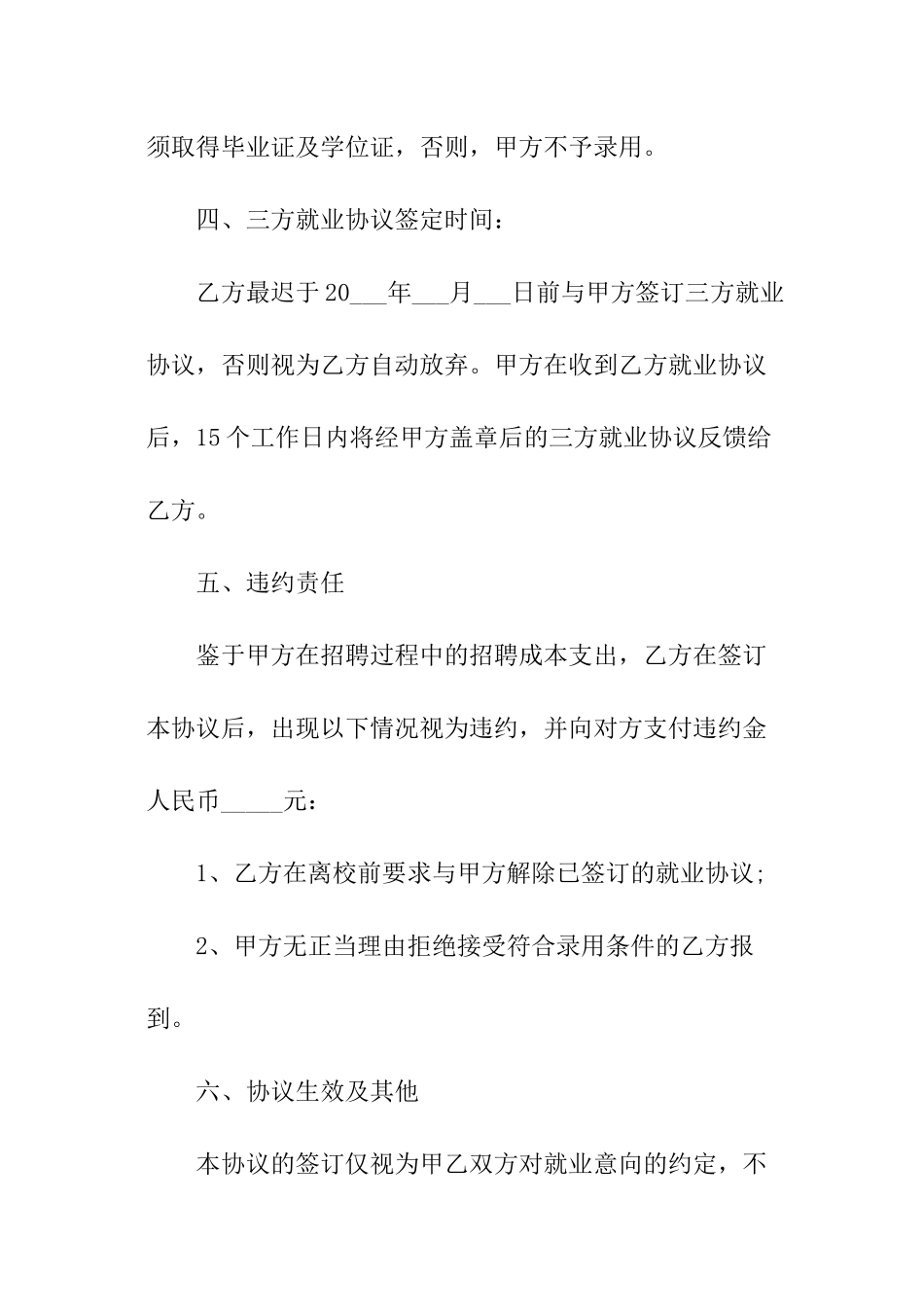 应届毕业生就业意向书_第2页