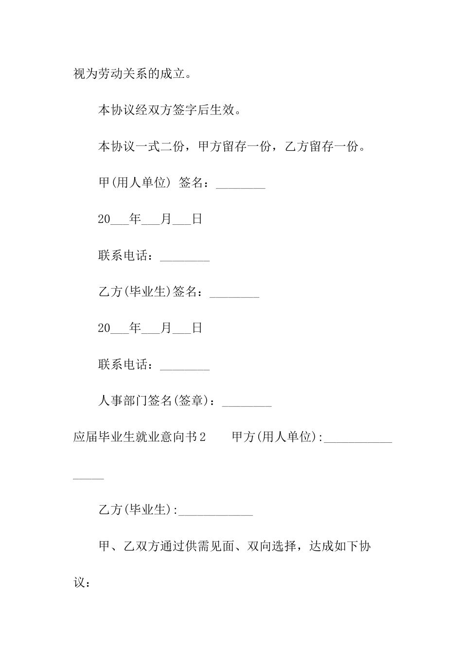 应届毕业生就业意向书_第3页