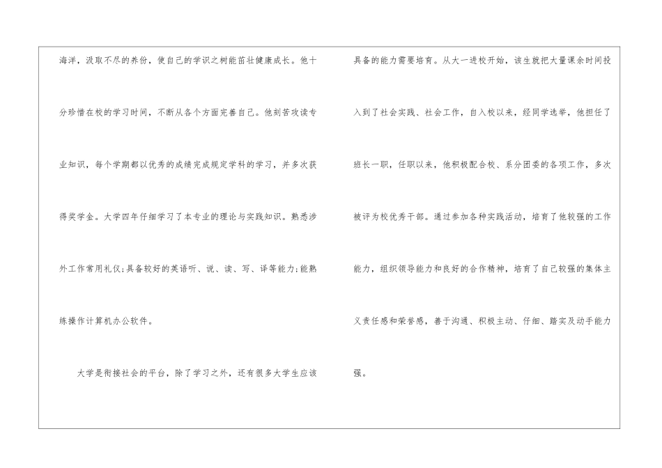应届毕业生推荐信_第2页