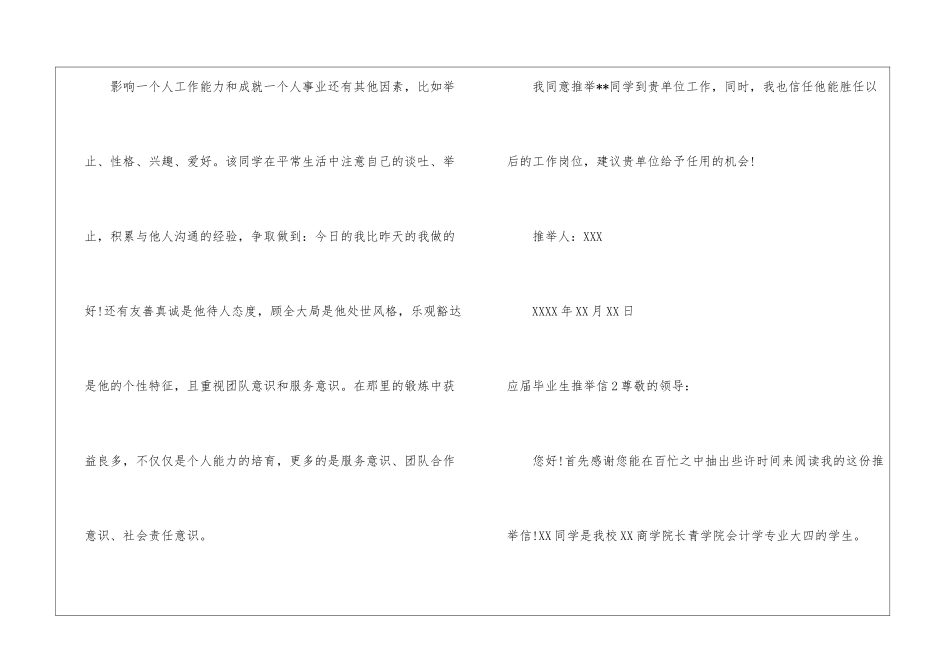 应届毕业生推荐信_第3页
