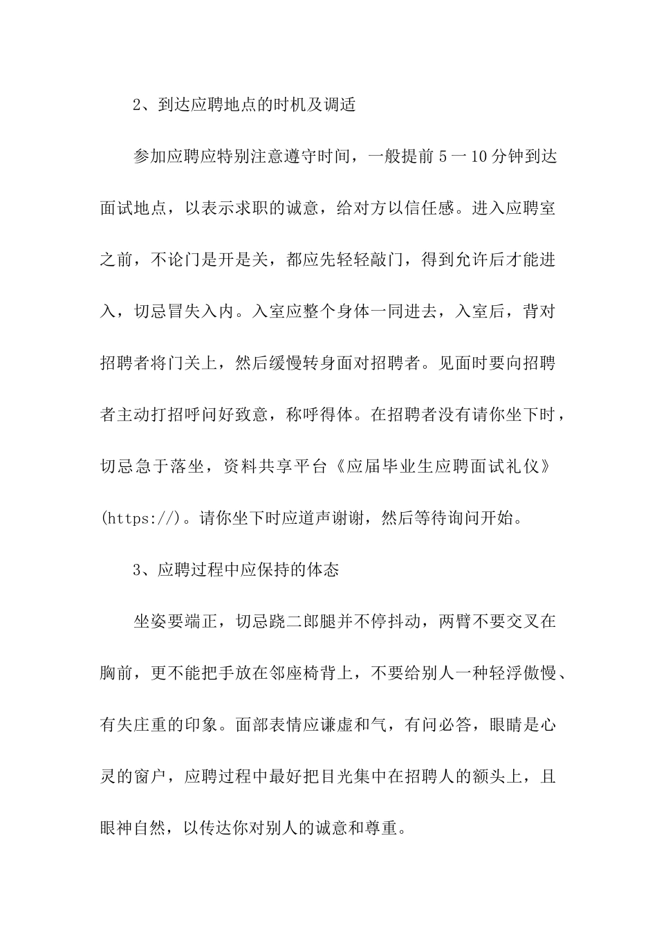 应届毕业生应聘面试礼仪_第2页