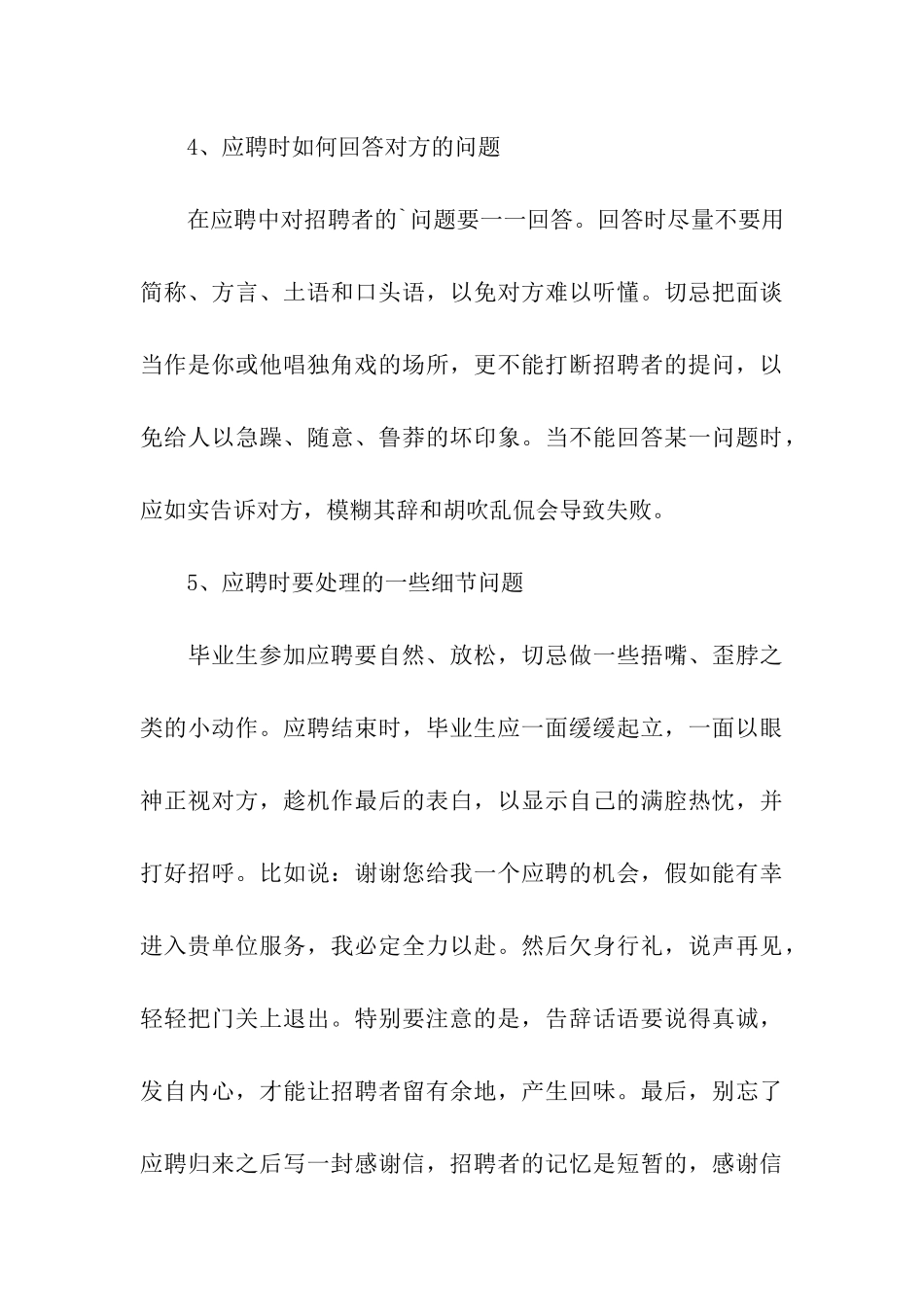 应届毕业生应聘面试礼仪_第3页
