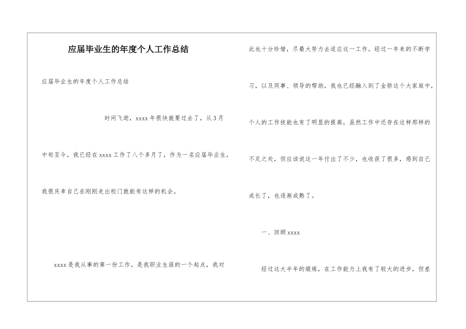 应届毕业生的年度个人工作总结_第1页