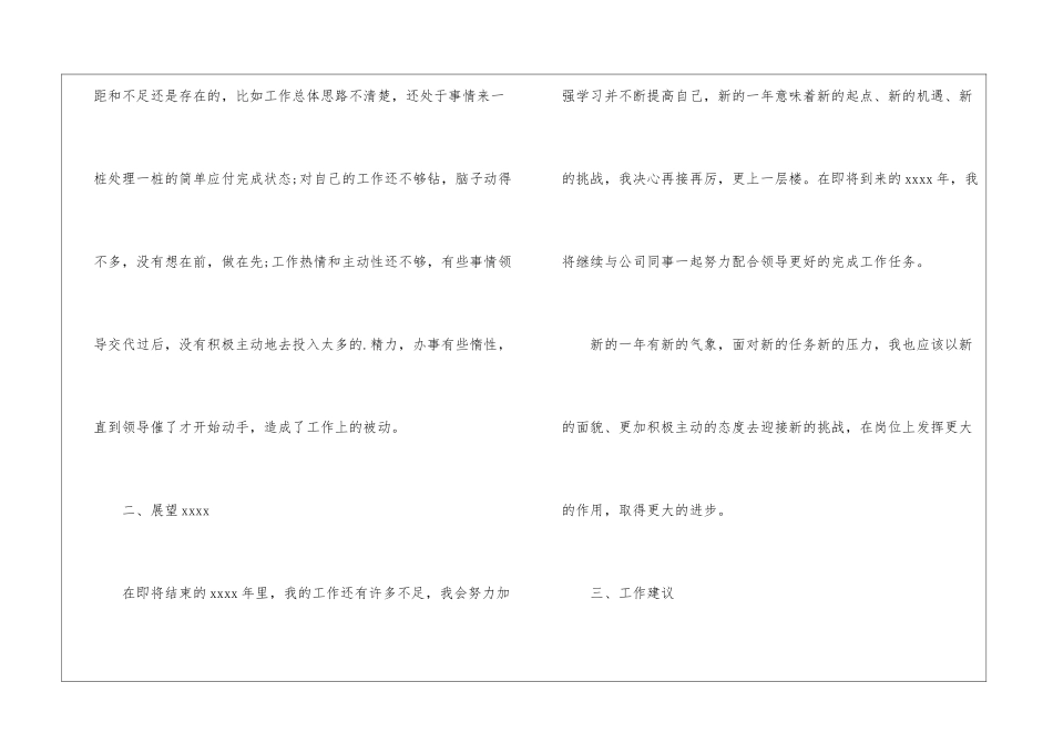 应届毕业生的年度个人工作总结_第2页