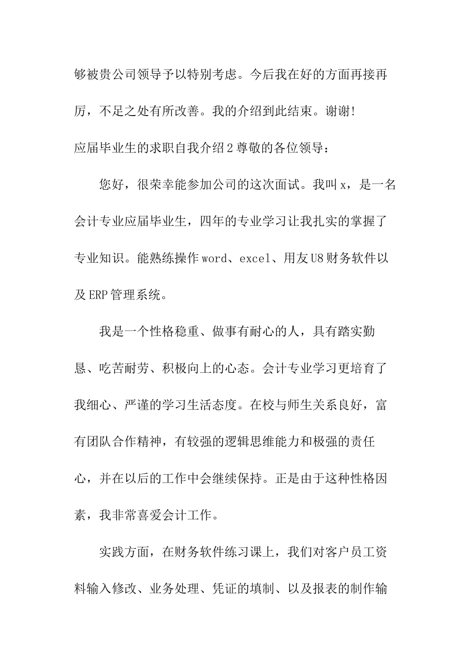 应届毕业生的求职自我介绍_第3页