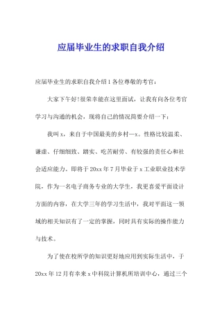 应届毕业生的求职自我介绍