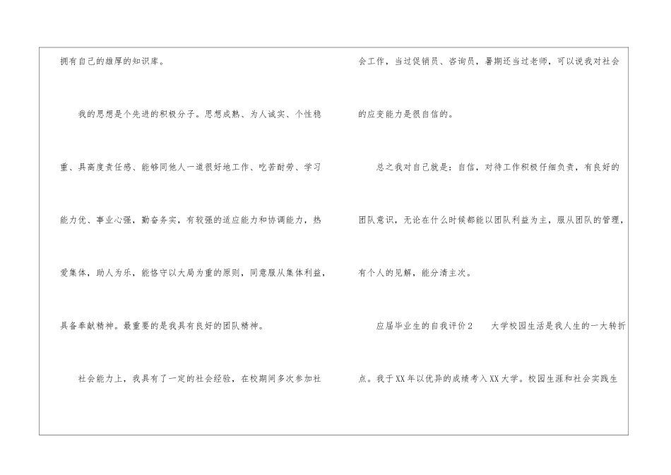 应届毕业生的自我评价_第2页