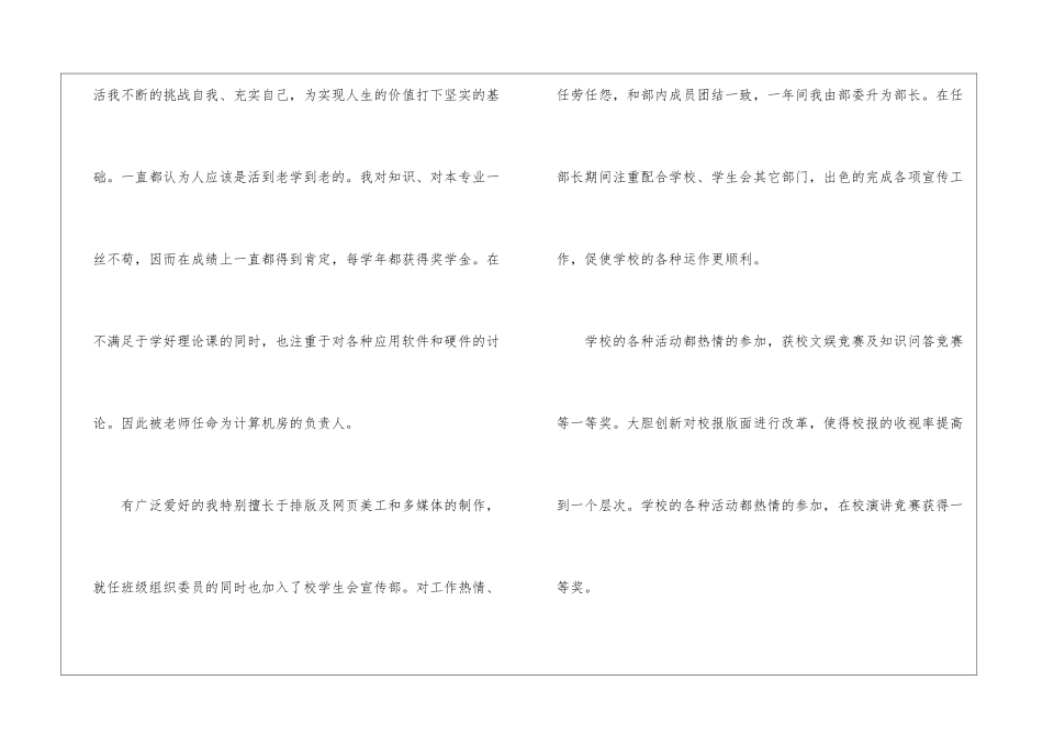 应届毕业生的自我评价_第3页
