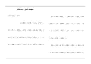 应届毕业生的自我评价