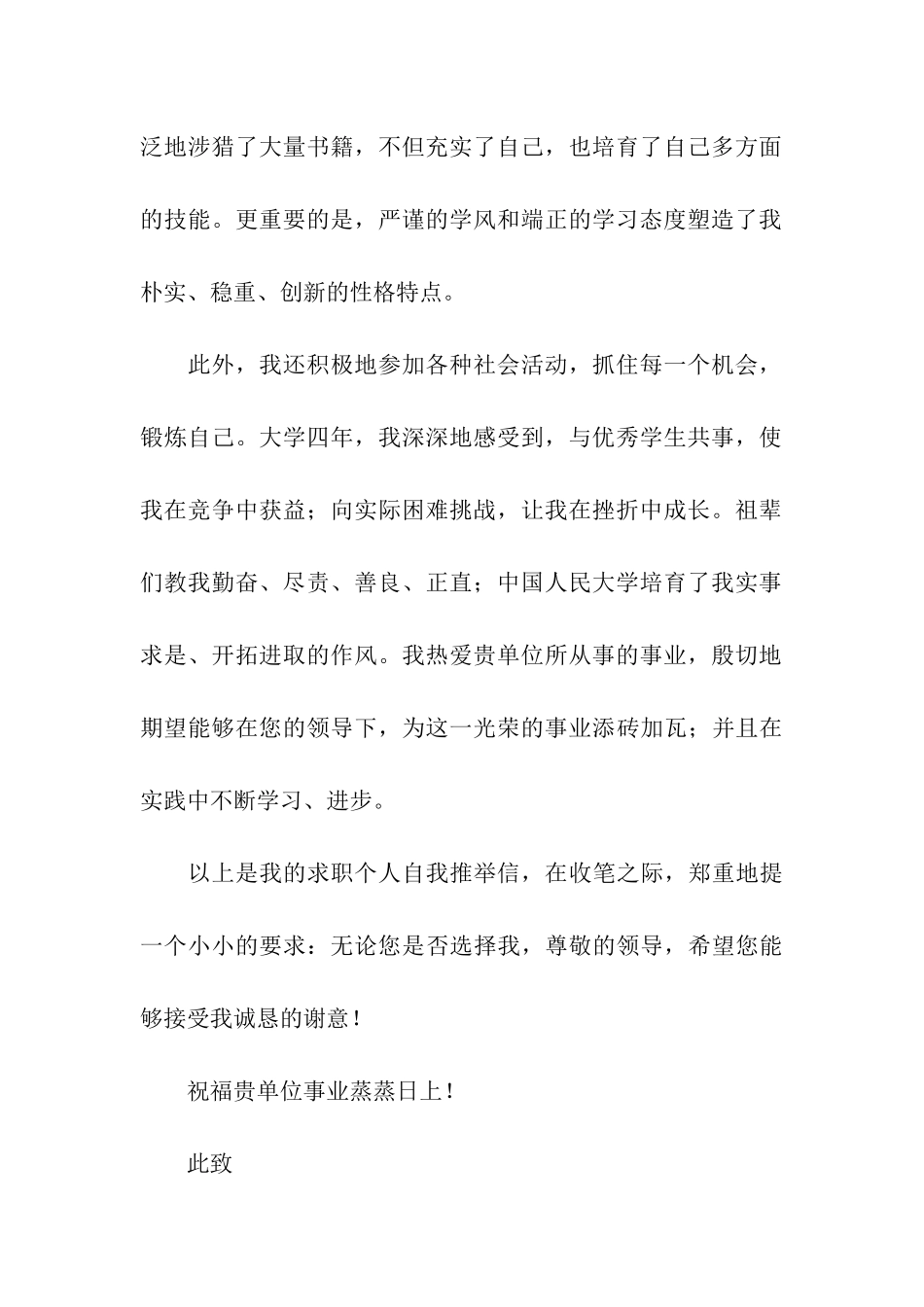 应届毕业生求职推荐信集合5篇_第2页