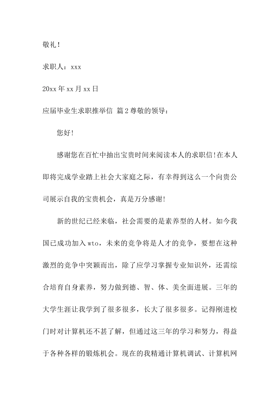 应届毕业生求职推荐信集合5篇_第3页