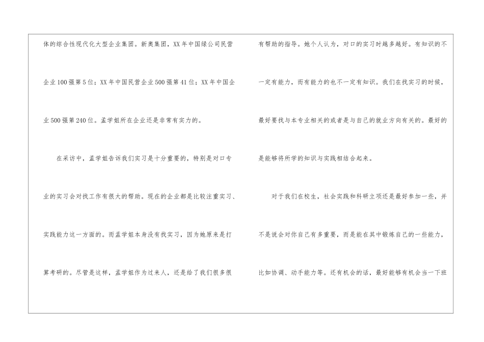 应届毕业生求职经验交流2篇_第2页