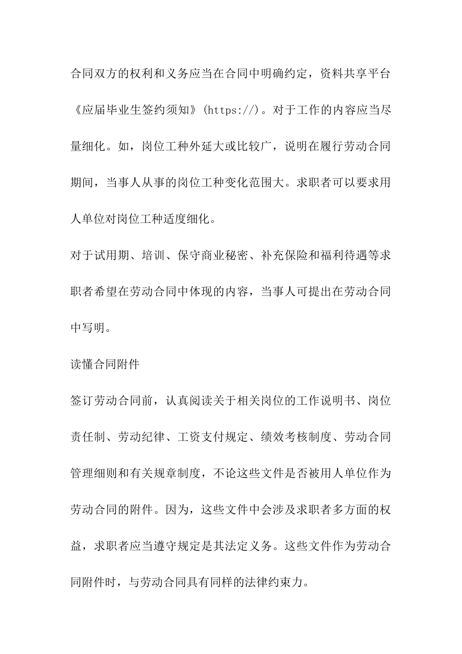 应届毕业生签约须知_第3页