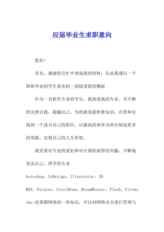 应届毕业生求职意向