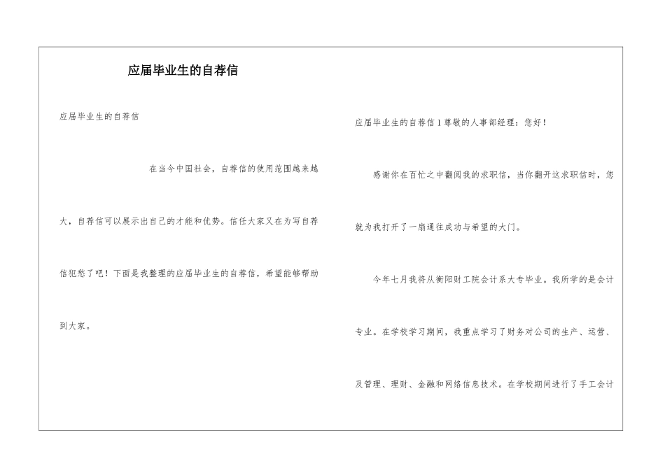 应届毕业生的自荐信_第1页