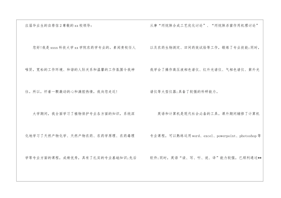 应届毕业生的自荐信_第3页