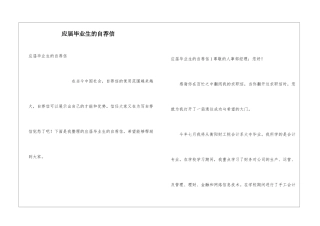 应届毕业生的自荐信