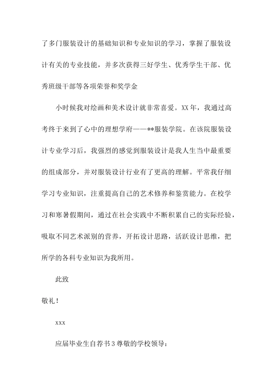 应届毕业生自荐书_第3页