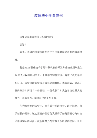 应届毕业生自荐书