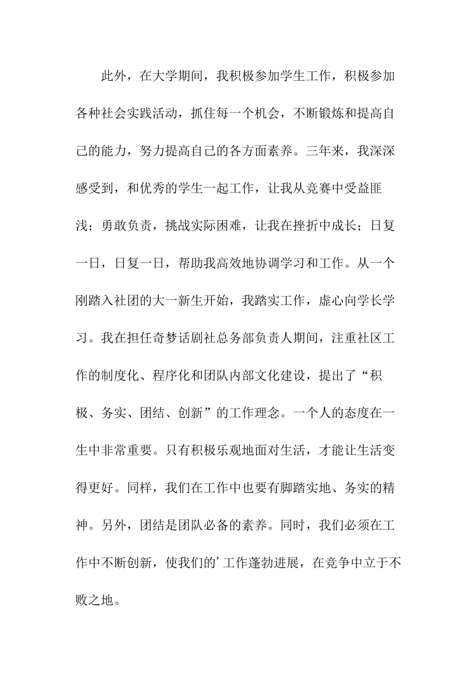 应届毕业生自荐信四封_第2页