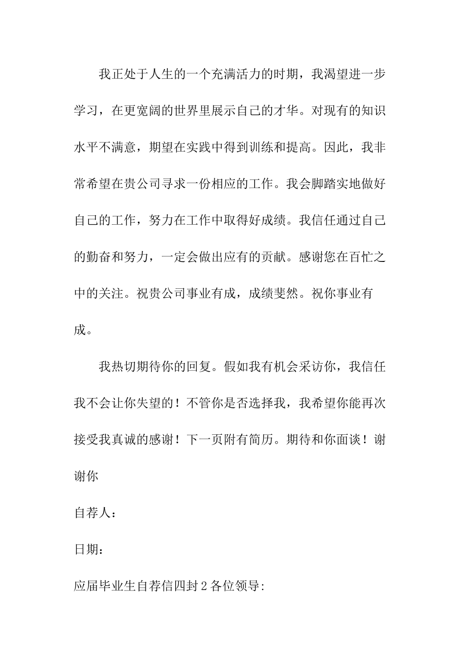 应届毕业生自荐信四封_第3页