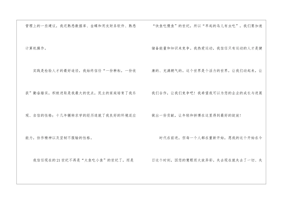 应届毕业生自荐信合集八篇_第3页