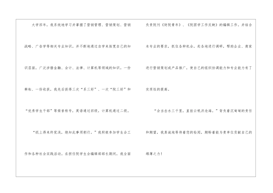应届毕业生销售求职信_第2页