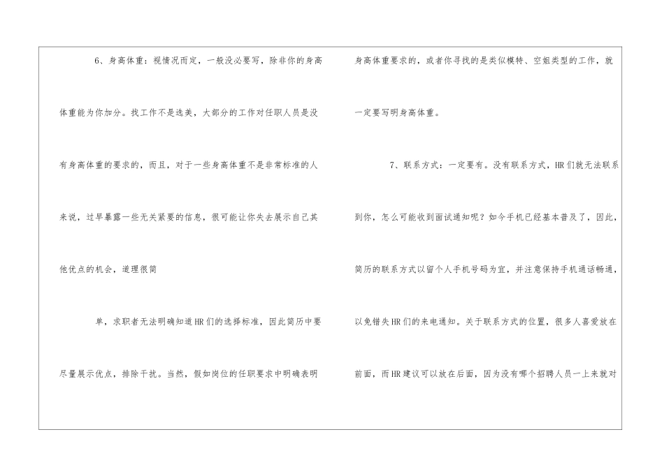 应届毕业简历写作技巧_第3页