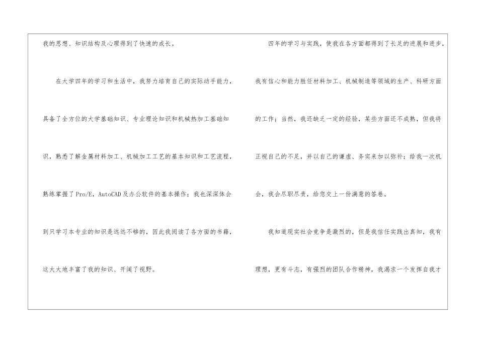 应届求职信3篇_第2页