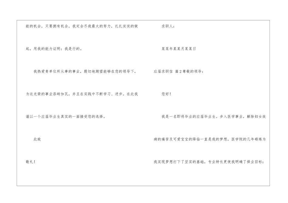 应届求职信3篇_第3页