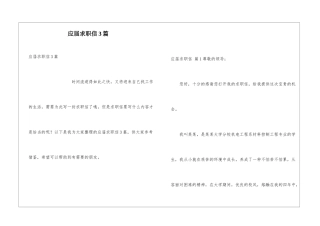应届求职信3篇