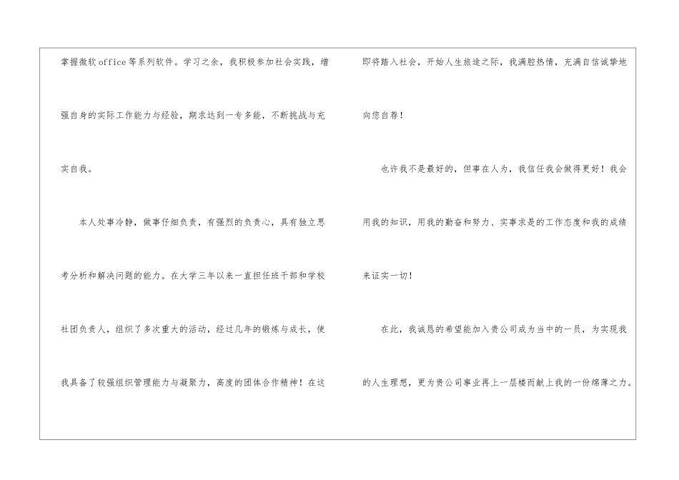 应届求职信7篇_第2页