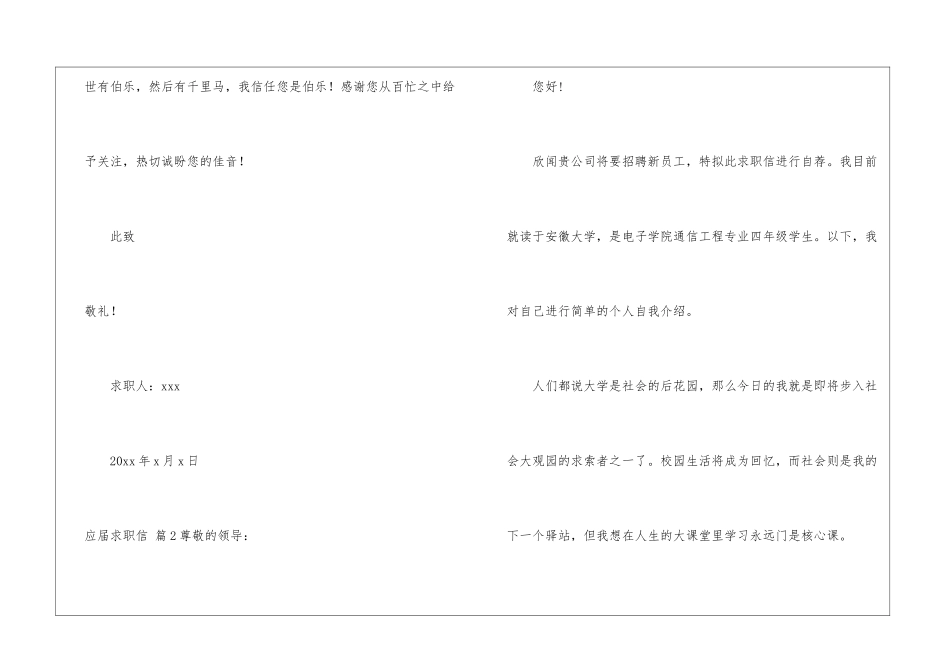应届求职信7篇_第3页