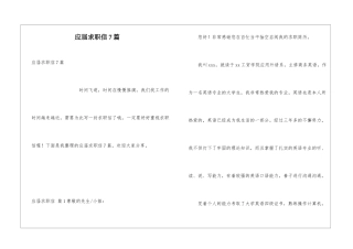 应届求职信7篇