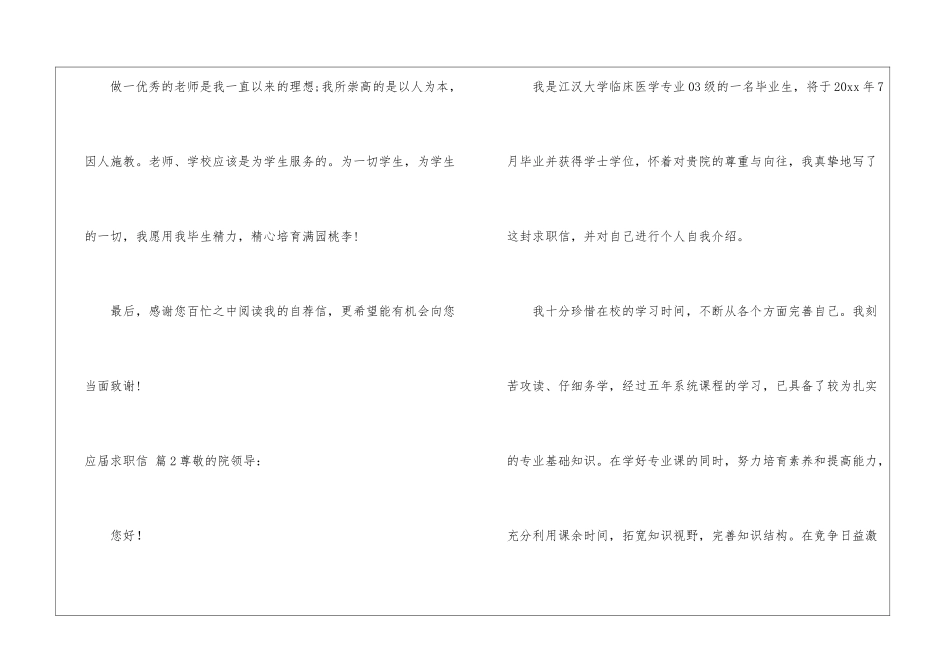 应届求职信合集五篇_第3页