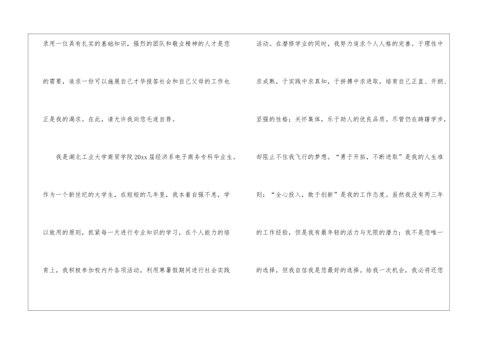 应届求职信模板汇编七篇_第3页