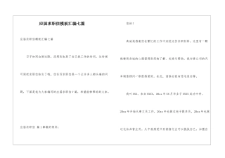 应届求职信模板汇编七篇