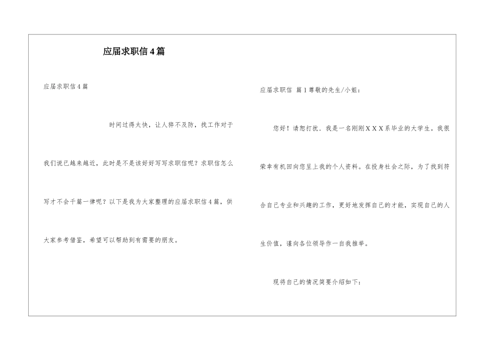 应届求职信4篇_第1页