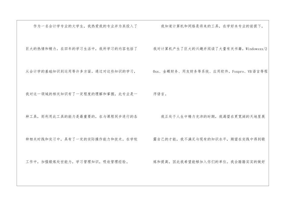 应届求职信4篇_第2页