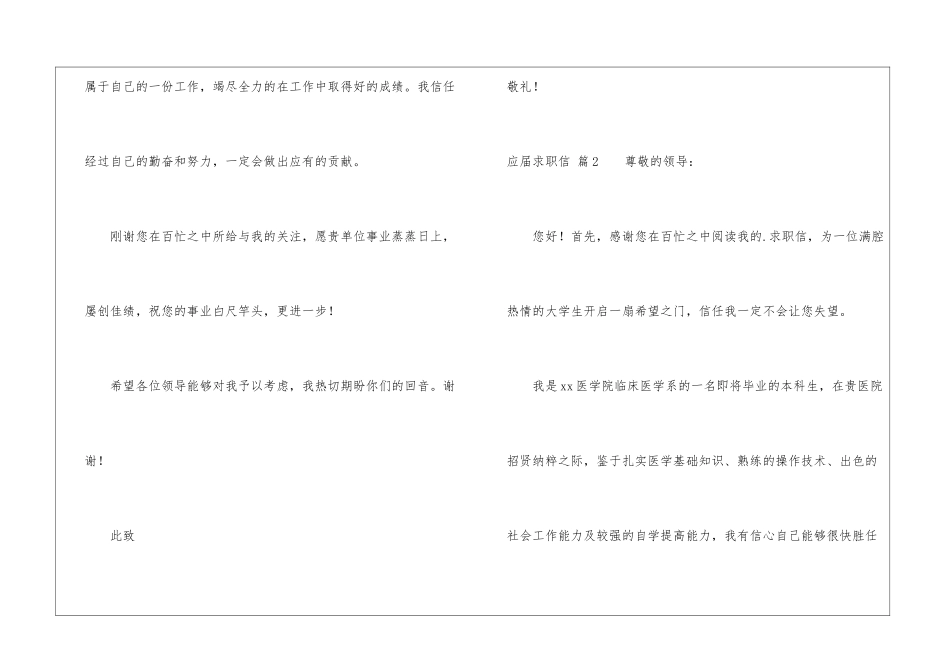 应届求职信4篇_第3页
