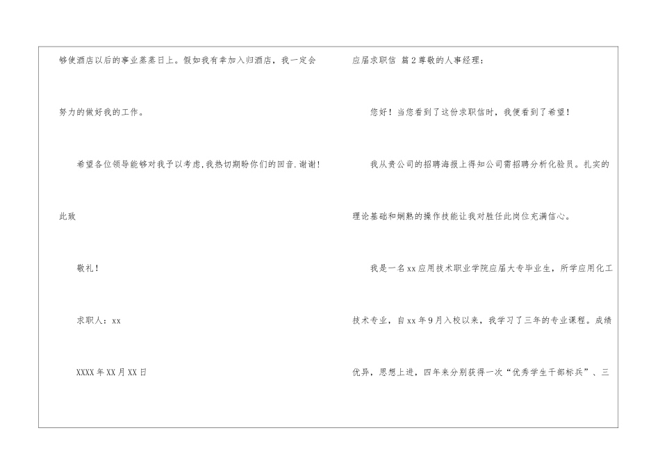 应届求职信模板锦集7篇_第3页