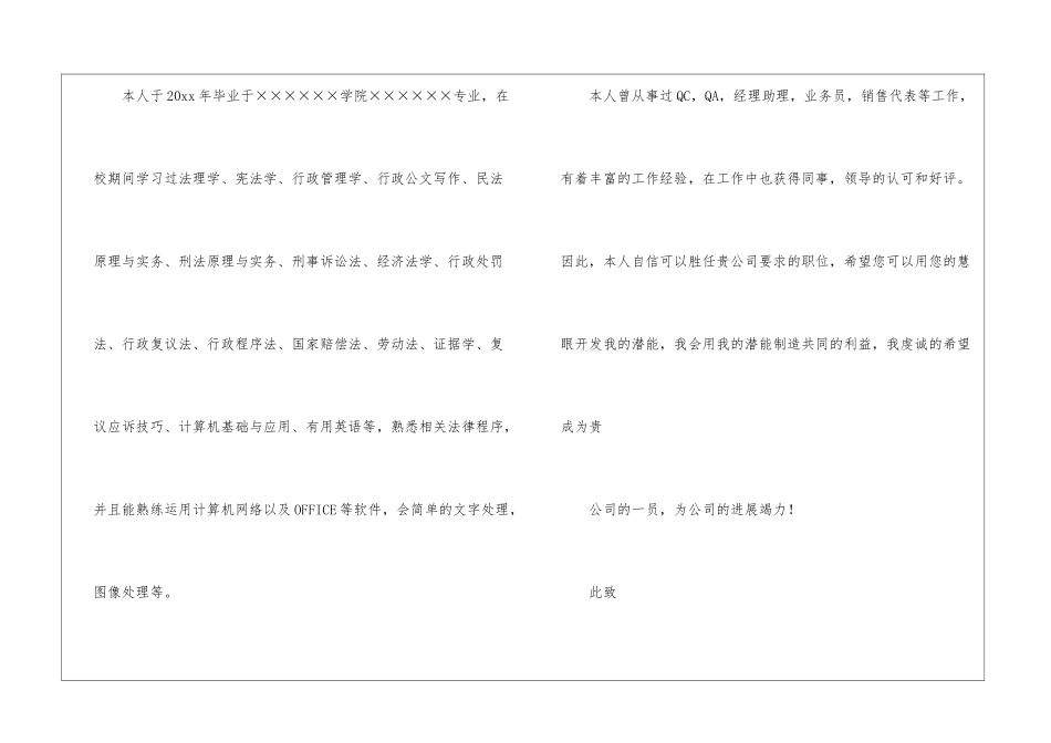 应届求职信四篇_第2页