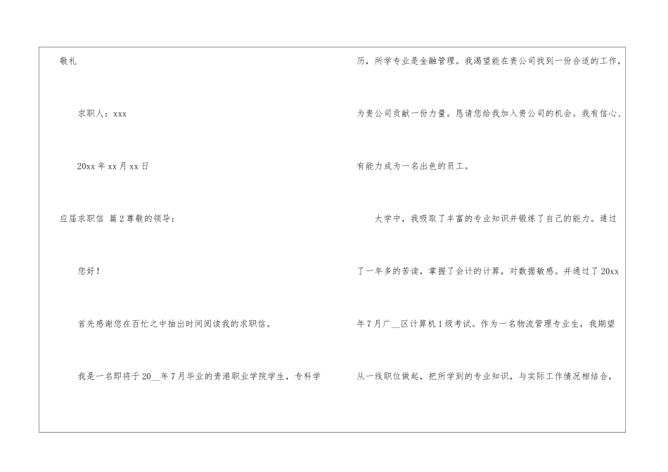 应届求职信四篇_第3页