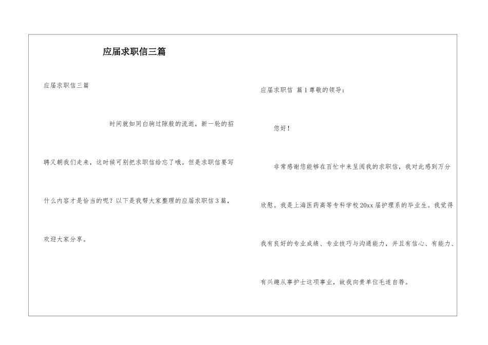 应届求职信三篇_第1页